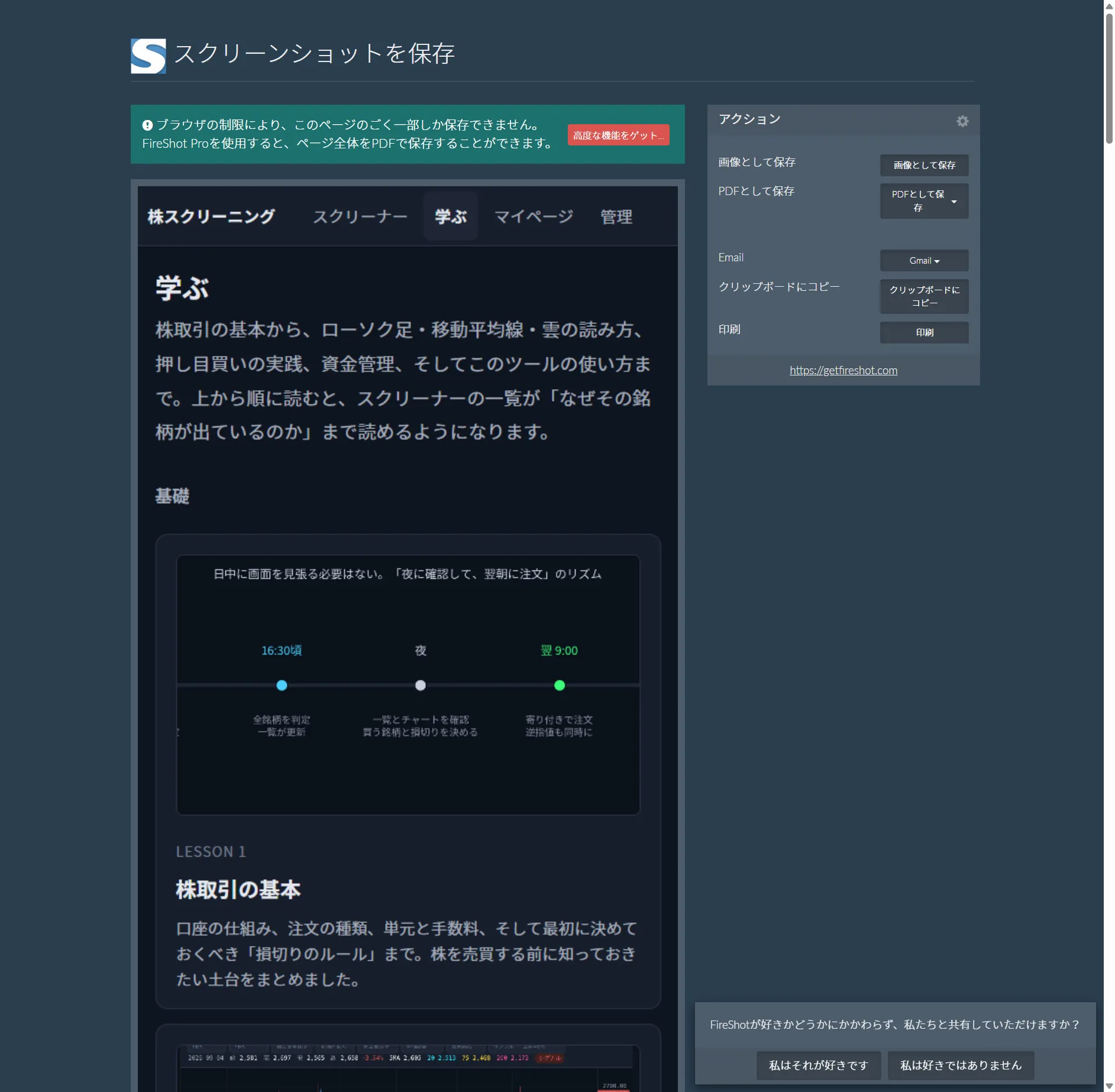 会員限定の学ぶページ。株取引の基本のレッスンと一日の流れを説明する図版