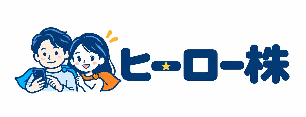 ヒーロー株